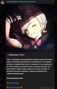 This is the original leak for Lyney's description (Image via t.me/s/videreleaks)